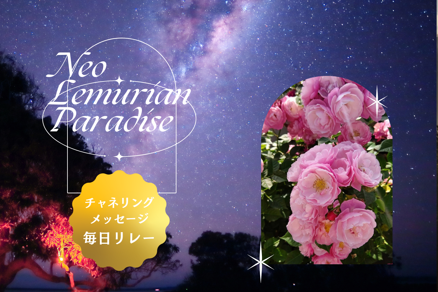 毎日リレー 7/2 美星音