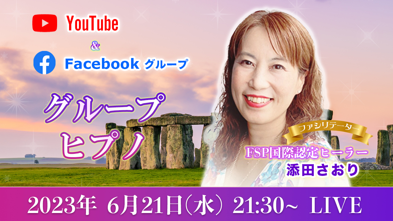 20230621_添田さおり Live