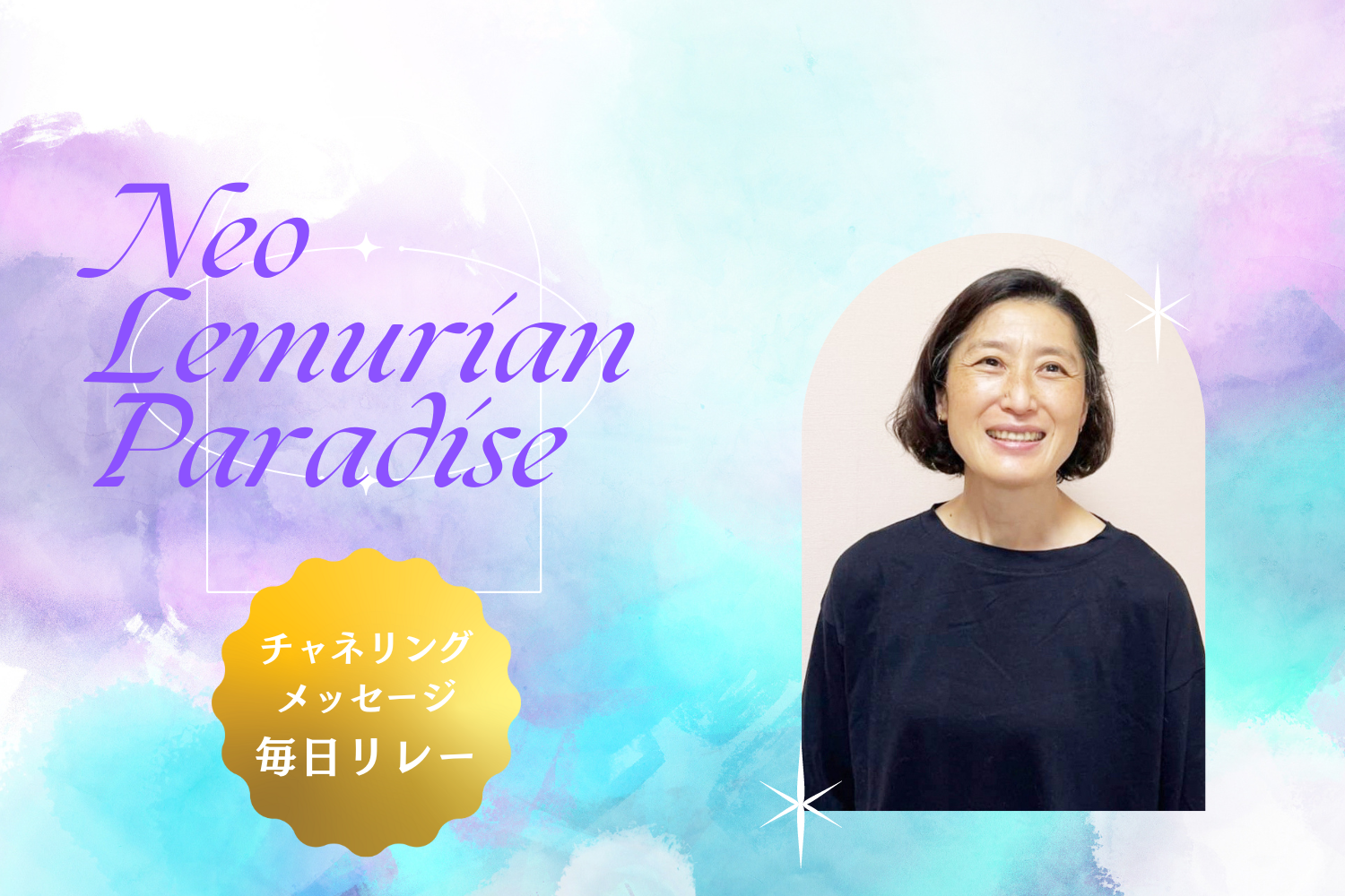 0729 チャネリング毎日リレー SHIHO