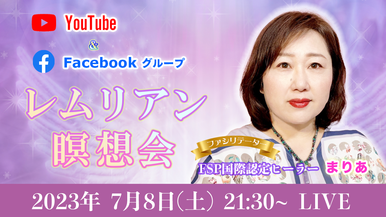 7/8 レムリアン瞑想会