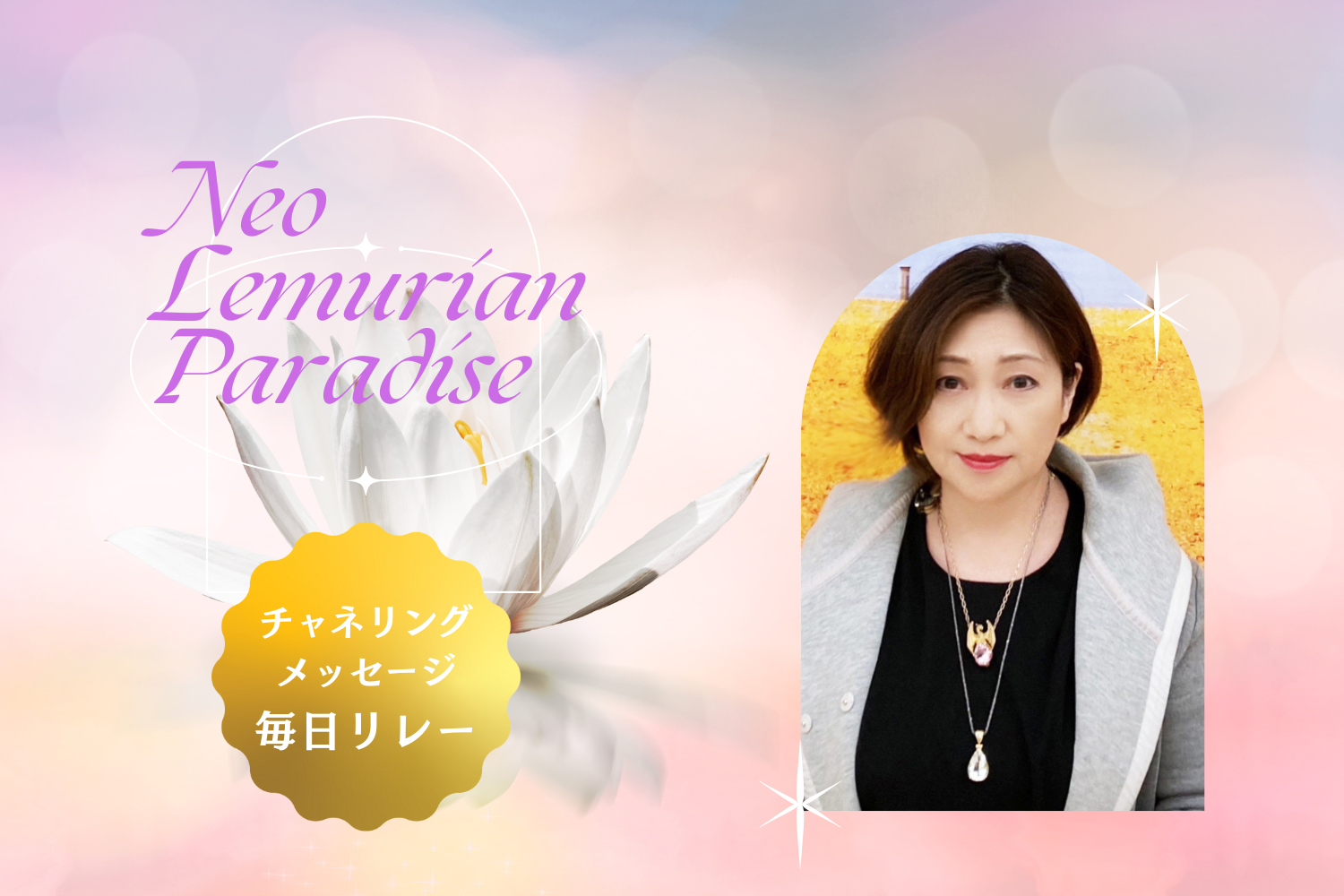 毎日チャネリングリレー 7/14