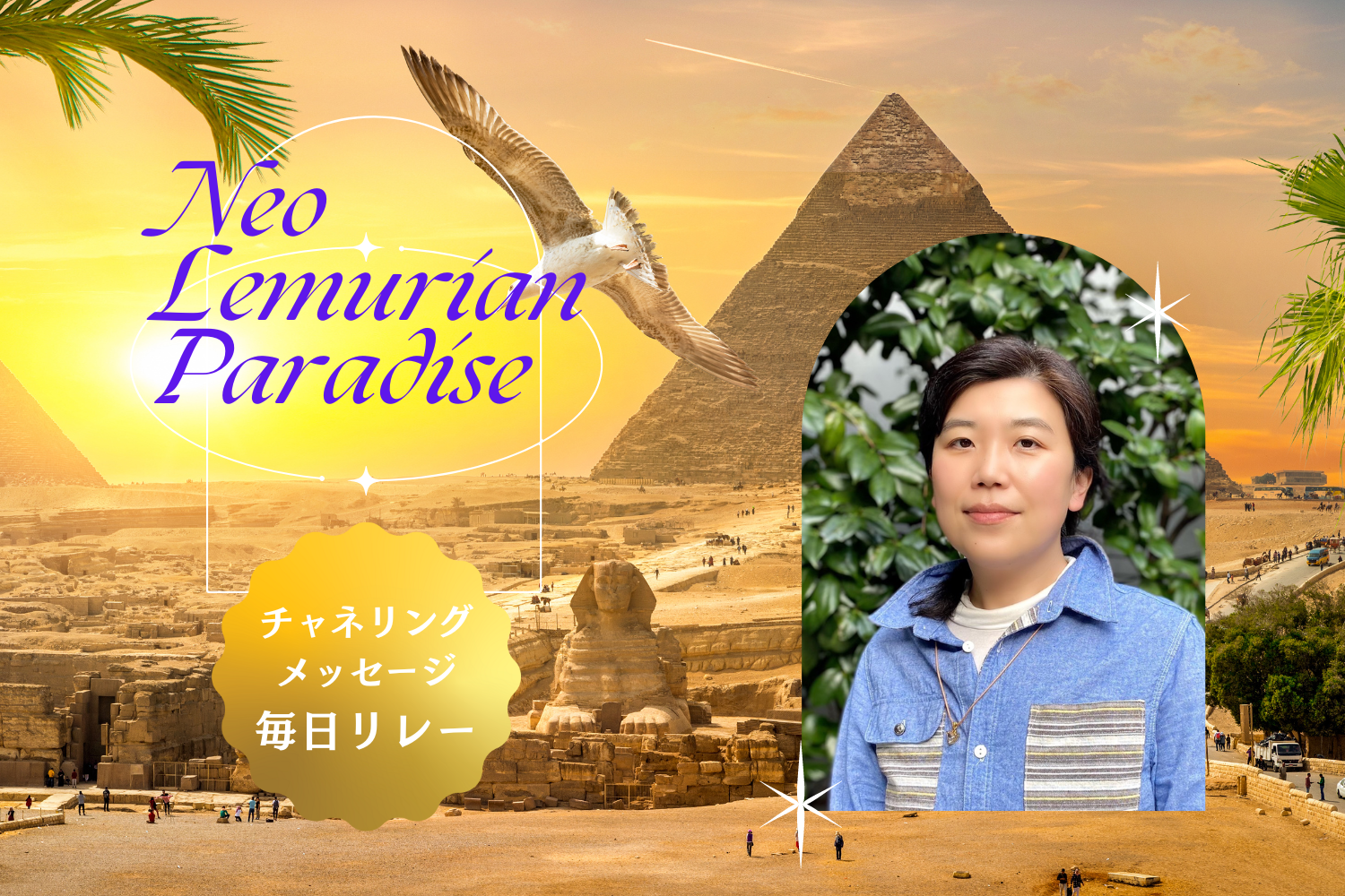 毎日チャネリング7/18