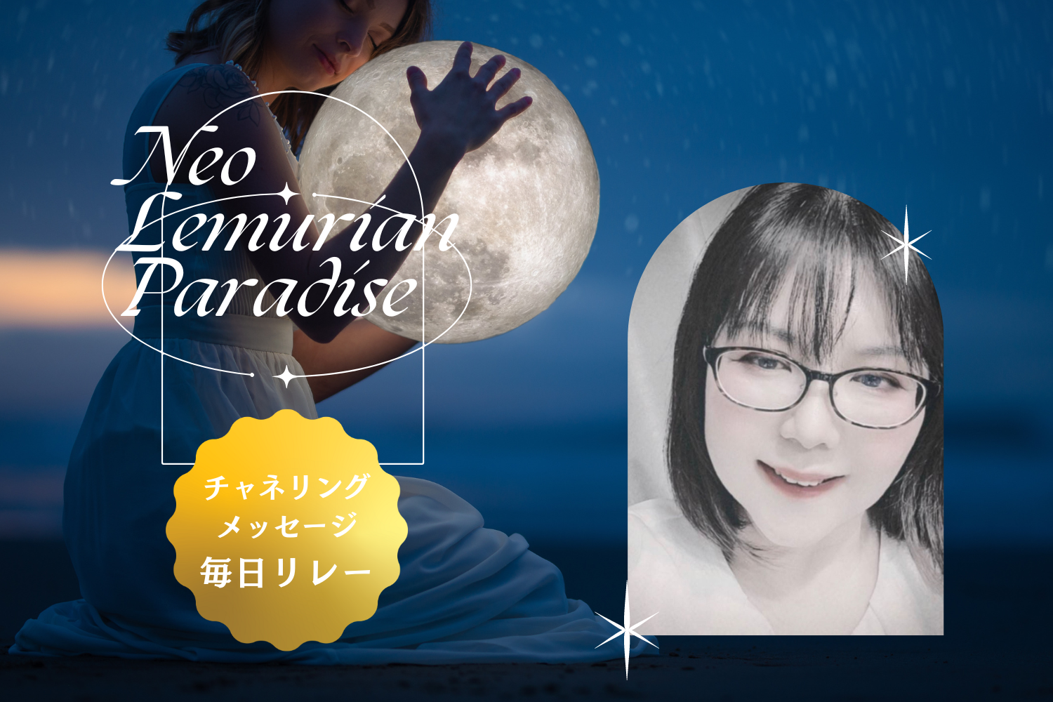 毎日チャネリングリレー 7/12