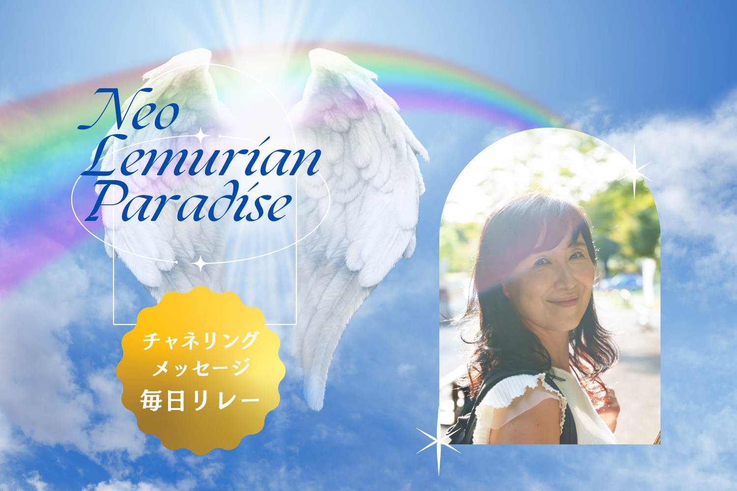 7/29 毎日チャネリングリレー