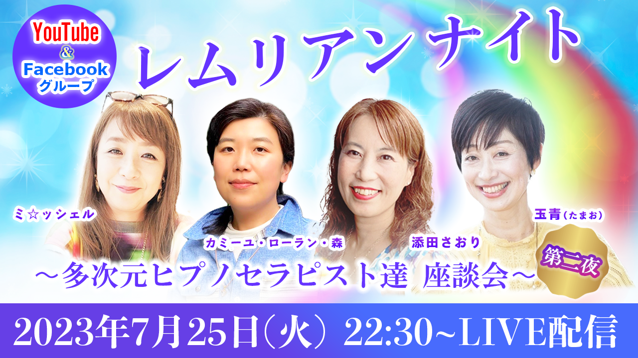 20230725_レムリアンナイト