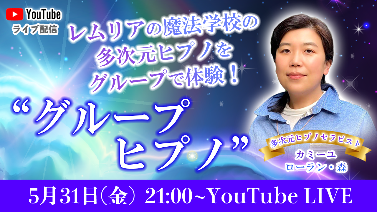 20240531_グループヒプノ