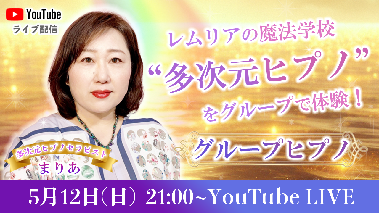 20240512_グループヒプノ_まりあ