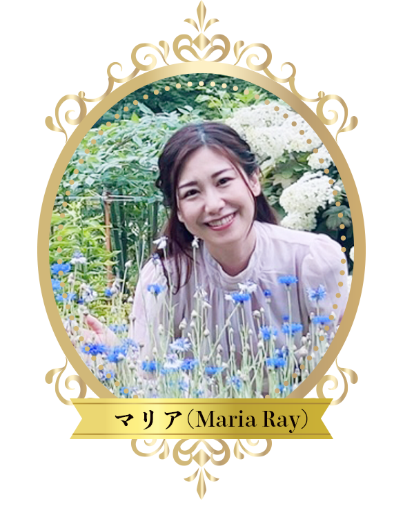 マリア(Maria Ray)