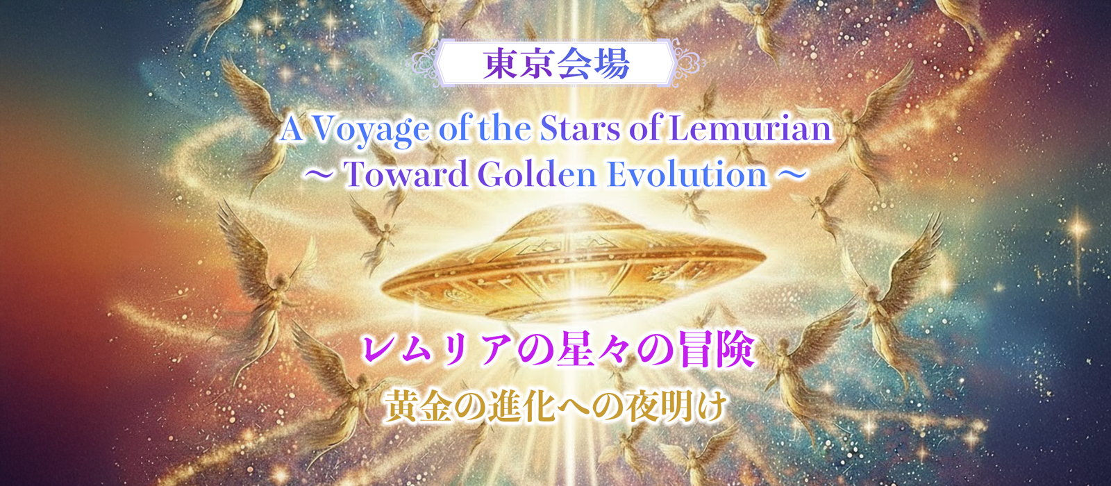 12/7イベント東京