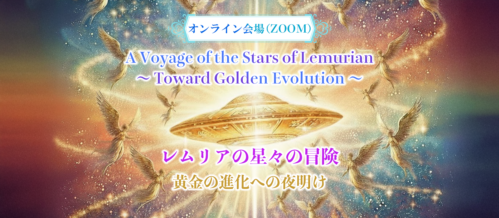 12/7イベントオンライン