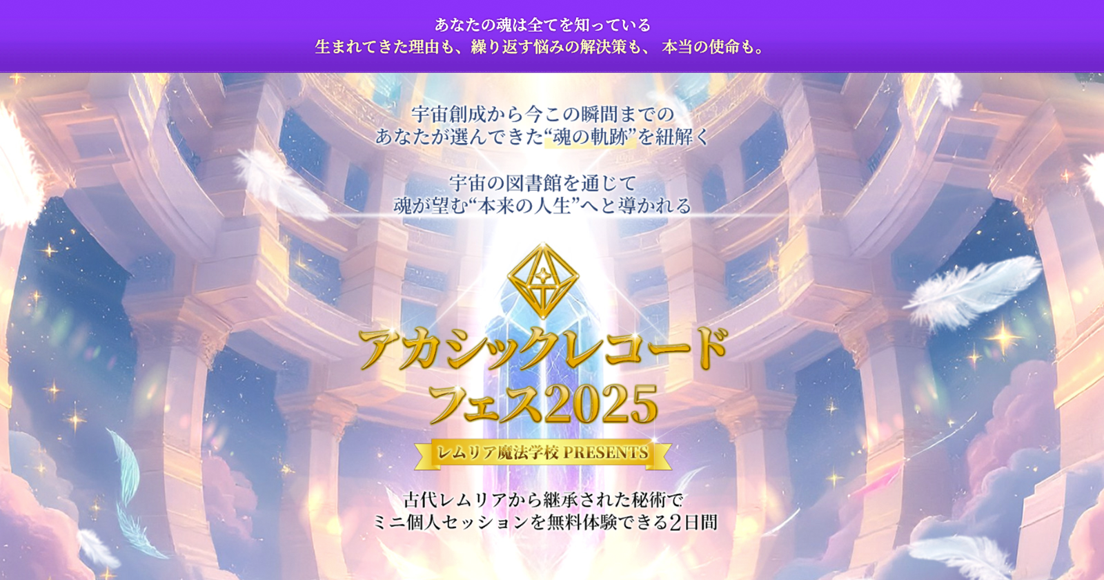 アカシック・レコードフェス2025