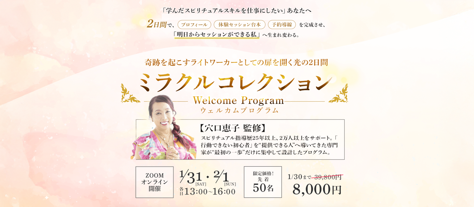 ミラクルコレクション