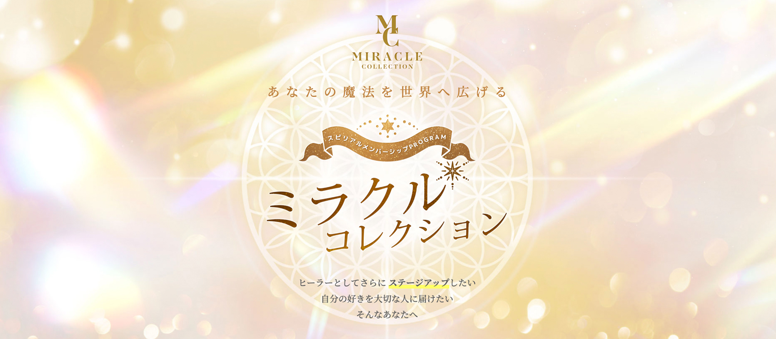 ミラクルコレクション