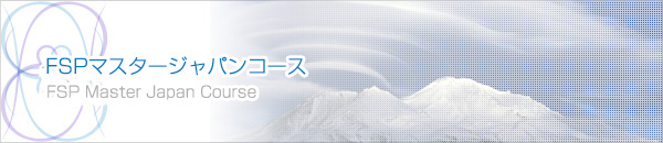 透視コースマスタージャパン