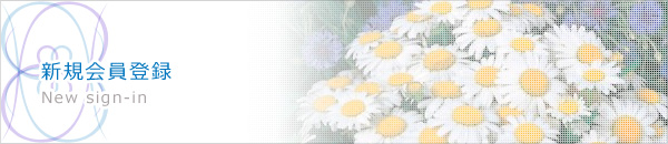 お申込みからご購入までの流れ